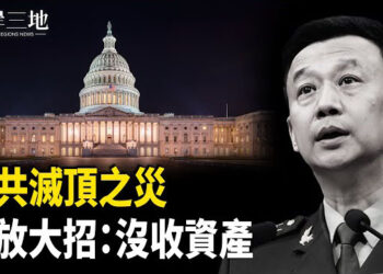 【兩岸三地】美國出大招 高官海外資產懸了；愛潑斯坦檔案幕後發生什麼？ 主播：芬妮
