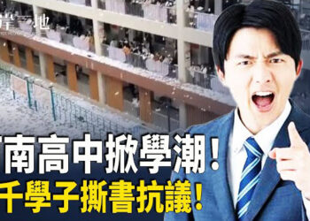 【兩岸三地】河南高中千人撕書怒吼學校 中共軍隊有人找機會叛變？ 北韓自造核潛艦首度亮相 主播：芬妮