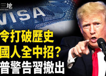 【兩岸三地】川普嗆習別碰這事 背後內幕驚人 ；影響數十萬中國人！美準備關這扇門 主播：芬妮