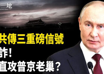 【兩岸三地】中共輸定了 俄烏終局三大可能 美直攻俄本土？ 主播：芬妮