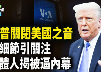 【今日頭條】美國之音是中共代理人？媒體人罕見曝被要求：放棄挺台立場！前員工爆一細節引關注 ；美跨州風暴36人遇難 北馬其頓夜店火災59喪生