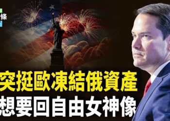 【今日頭條】釋和信號？魯比奧促成匈牙利同意歐對俄新制裁，烏成功造出遠程武器能精準直擊莫斯科