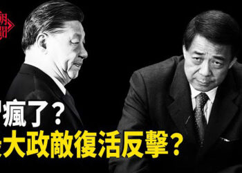 【紅朝秘聞】曾政變逼宮 非同小可！習最大政敵或「復活」美國之音機構龐大 川普不給習近平面子 中共沒招還能走多遠 主播：麗雯