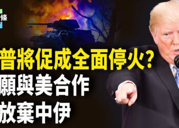【今日頭條】俄烏同意暫停30天，為永久停戰做準備？川普和普京達共識，美俄合作將重挫中共和伊朗