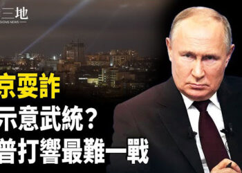 【兩岸三地】川普這一戰輸不起！澤連斯基拆穿普京 烏只有一條路？共軍被台灣落面 主播：芬妮