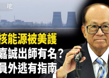 【兩岸三地】川普建議美國接管烏克蘭核能源設施；李嘉誠賣巴拿馬港口違反國安法？ 他能脫身嗎？ 主播：芬妮