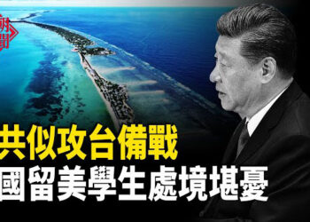 【紅朝秘聞】中共與基里巴斯進行海底勘探談判引擔憂？中國留美學生處境堪憂 公子沈：藝人若擁中國戶籍須註銷台灣身份 … 主播：麗雯