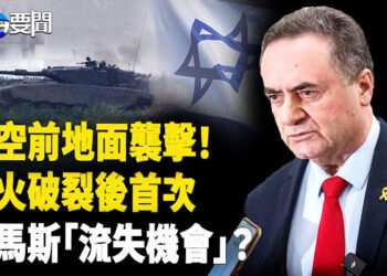 【每日要聞】以軍新一輪攻勢開啟，推進加沙走廊，鎖定緩衝區，白宮：哈馬斯機會不多！ 主播：黃容