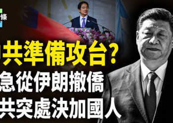 【今日頭條】印太國家組強大聯盟，歐盟發布護台抗共白皮書，習問三字牌匾，爆中共非法？法國急召回伊朗國民
