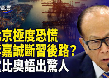 【國際風雲】北京驚魂！反習勢力挺川表忠?盧比奧反共強勢發聲;法國節目涉中共強制勞動話題 引中共震怒;川普談判成功 塔利班釋放美國公民
