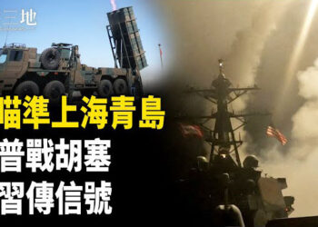 【兩岸三地】中共命脈成靶心？川普重大變化讓習難眠；郭台銘願做習踏板 美幕後助解密？ 主播：芬妮