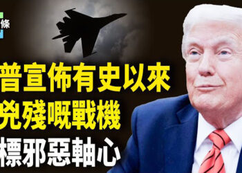 【今日頭條】美向邪惡軸心國發出直接、明確的信息，未來幾代中不受阻礙地向全球投射力量