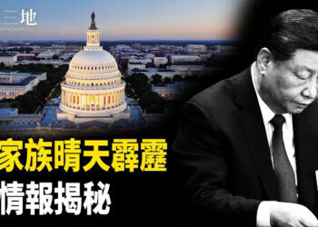 【兩岸三地】美情報揭秘習家財富 川普全面反擊 習現政變前兆？ 主播：麗珊