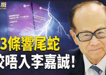 【唐人街】中共動用文革手段迫害李嘉誠！回顧八國聯軍的真實歷史教訓