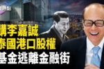 香港希望之聲