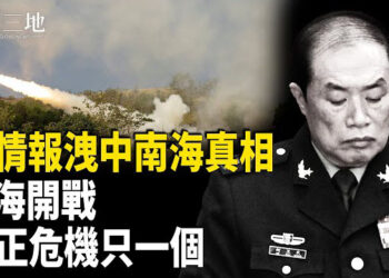 【兩岸三地】美罕見證實共軍出事 習上當了？台海開戰 美軍只擔心一種情況：沒法救