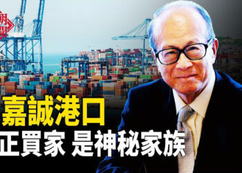【紅朝秘聞】李嘉誠港口 真正買家非一般；專家揭俄烏停火時間點 澤連斯基曝關鍵 湖南耒水鉈大面積污染 博鰲論壇登場 主播：麗雯