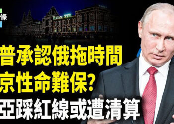 【今日頭條】澤連斯基：川普被騙，普京很快喪命；亞亞秒變棄子 擾亂習佈局將遭清算？