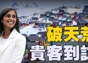 【焦點新聞】美國第二夫人烏莎·萬斯本週將訪問格陵蘭；美烏會談釋放積極信號 美俄將進一步聚焦停火協議…