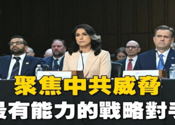 【焦點新聞】報告直指：中共是美國最大的軍事和網絡威脅；美國促成黑海航行安全協議 俄烏分別達成共識…