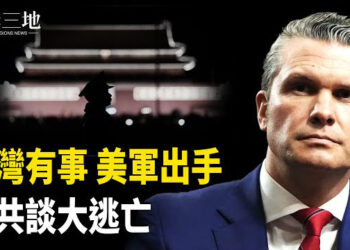 【兩岸三地】美最硬核表態：護台滅共；美軍夜襲 核專家藏身處變廢墟 主播：麗珊
