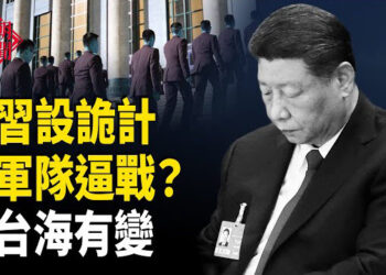 【紅朝秘聞】共軍將領趁機北上倒戈？習近平設好圈套 要搞大動作 李嘉誠暫不簽巴拿馬港口協議？ 王毅訪俄？ 緬甸強震 主播：麗雯