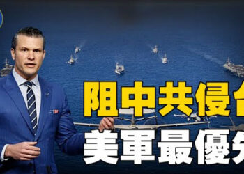 【焦點新聞】五角大樓防禦戰略 阻止中共奪台列最優先；世界衛生組織將緬甸7.7級強震列為最高等級突發事件…