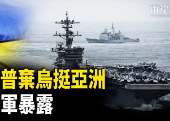 【兩岸三地】川普重磅國會演講來了 烏克蘭內部分裂 共軍暴露 美隨時取習首級？ 主播：芬妮