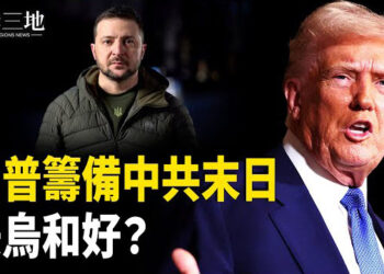 【兩岸三地】川普國會演講暗藏玄機 俄烏停火 中共崩潰 美大棋局曝光 主播：芬妮