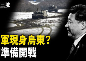 【兩岸三地】中俄密謀曝光？烏克蘭危機揭秘 川普停援藏玄機 主播：芬妮