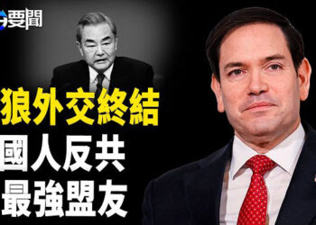 【每日要聞】戰狼王毅喊「中國台灣省」 專家：中共最怕被單獨揪出；尹錫悅出獄；加墨關稅在延期 