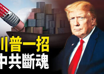 【紅朝秘聞】川普翻臉 政治大招能打趴習 墨總統一句話 北京有難  俄羅斯打算簽署臨時停火協議 兩會期間民間教會受打壓 主播：麗雯