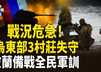 【今日頭條】俄飛彈和無人機空襲烏東部 奪3村莊 澤連斯基盼快速與美達成有效和平協議；怕被波及 波蘭宣布全民軍訓 ；聯合國飛機遇襲