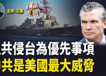【頭頭是道】加強更亞太盟友的合作，共同應對中共霸權；制裁多名香港官員；對普京逐漸失去耐心，制裁大棒正在落下。主持：石頭 