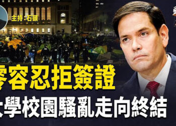 【頭頭是道】國務院開始撤銷涉嫌大學校園騷亂的留學生簽證，同時調查相關大學；韓國總統尹錫悅獲釋，需繼續配合彈劾調查；涉嫌買軍事機密給中共，三華人被捕 主持：石頭 