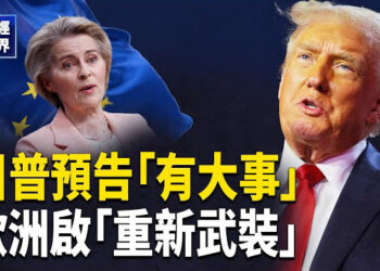 【財經世界】今晚國會演講究竟會“引爆”什麽？川普全球開火 貿易大戰一觸即發… 