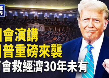 【財經世界】川普施壓奏效 李嘉誠出售巴拿馬2港口｜懲罰中共 川普18招重振美國造船業…