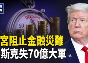 【財經世界】紅海危機升級！川普再放狠話｜史上最貴貼文！Space X痛失大單 