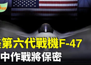 【希望聽新聞】川普宣佈美國第六代戰機F-47：最強大和致命；《紐時》假新聞 川普：對中作戰將保密…