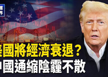 【財經世界】銀行高管任加總理 對川普釋強硬信號｜通縮壓力山大！中國家庭「錢包」難打開
