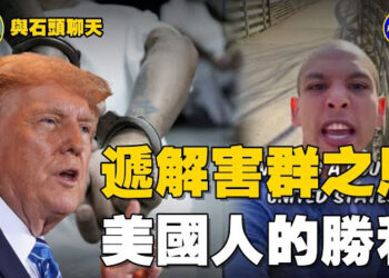【石頭聊天室】教唆做霸屋和吃福利，在美非法居住的委內瑞拉網紅被遞解出境；MS-13黑幫的一名重要頭目在弗吉尼亞州被捕…