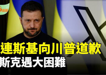 【希望聽新聞】澤連斯基向川普道歉！美烏重拾和平談判；X大死機 特斯拉股價暴跌 馬斯克：遭大規模網路攻…