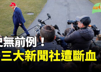 【希望聽新聞】史無前例！美三大新聞社遭斷血！川普任命她要職；G7關注印太安全 譴責中共海上擴張行動…