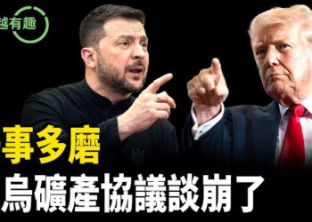 【粵講越有趣】俄烏停戰計劃峰迴路轉一波三折