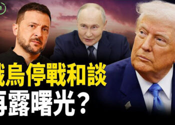 【粵講越有趣】進退兩難 澤連斯基最終選擇簽訂美烏礦產協議