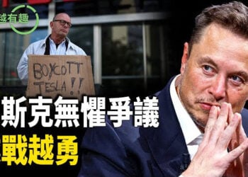 【粵講越有趣】馬斯克因大刀闊斧正本清源遭受磨難