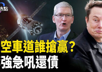 【財經熱點】李強急吼還債，三角債要炸翻天？馬斯克硬剛蘋果，太空車道誰搶贏？銀行輸血藏玄機，背後秘密曝光