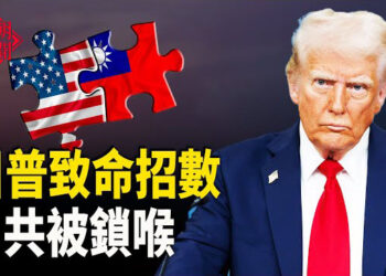 【紅朝秘聞】習情婦倒台？川普再下令！中國經濟天塌了 台灣獨握王牌  小包裹入美面臨90%關稅 河北養老院大火已致20人罹難   主播：紫珊