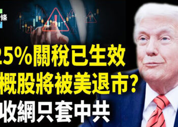 【今日頭條】川普突暫停其它國對等關稅 「甕中捉鱉」習中計！小澤趁機大爆中共罪行