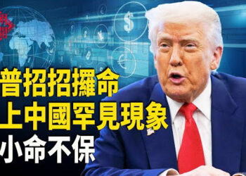 【紅朝秘聞】美國核彈級大招瞄準中共：習要小命不保？中國這些人先遭殃 中國工廠被迫放假 發滅共貼文 香港前社民連成員遭判刑   主播：欣桐